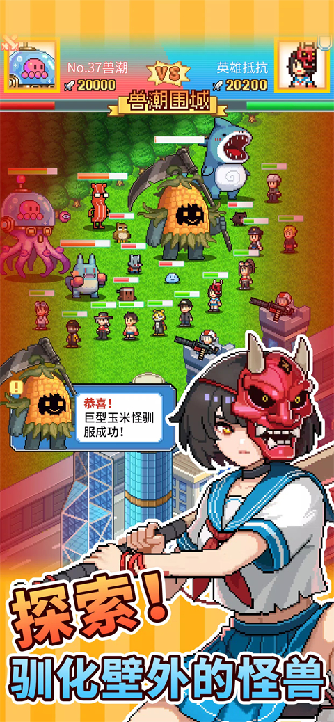 怪兽大都市截图1