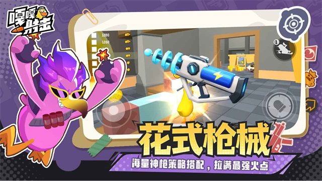 嘎嘎射击截图1