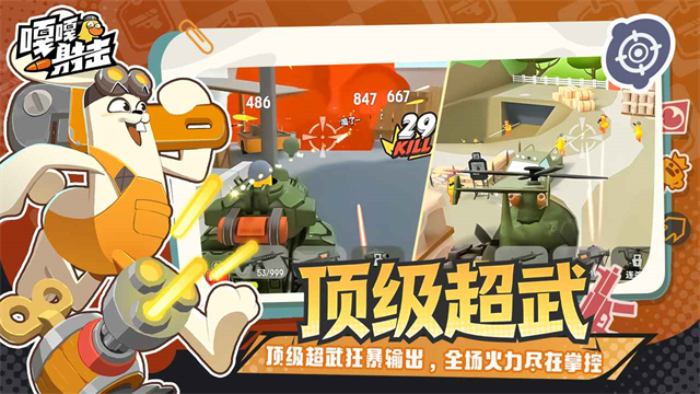 嘎嘎射击截图2