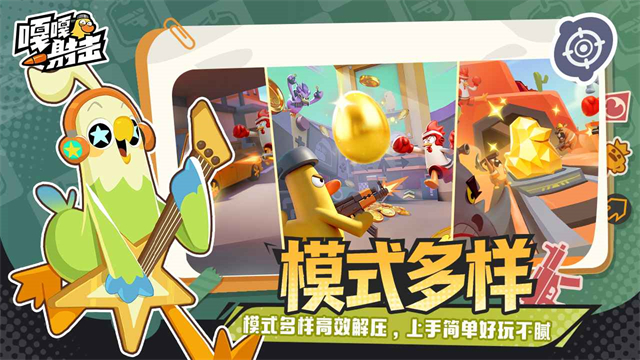 嘎嘎射击截图3