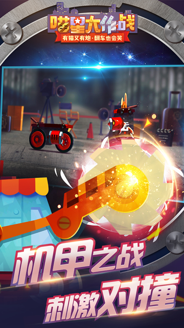 喵星大作战截图2