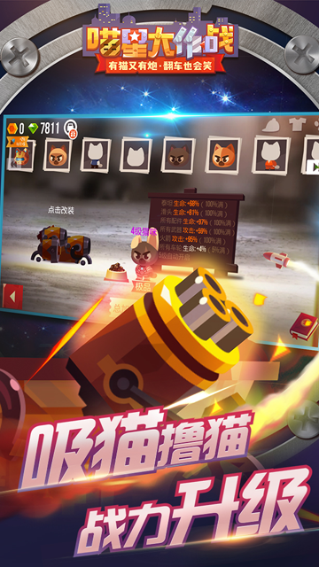 喵星大作战截图3