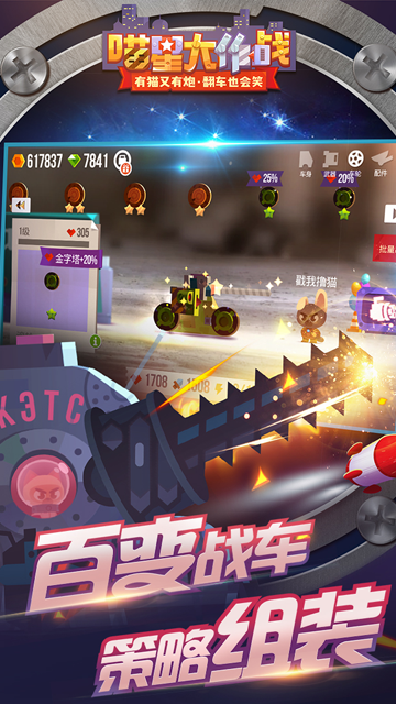 喵星大作战截图4