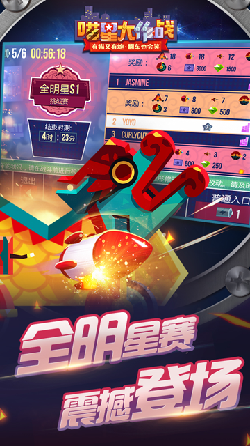 喵星大作战截图5