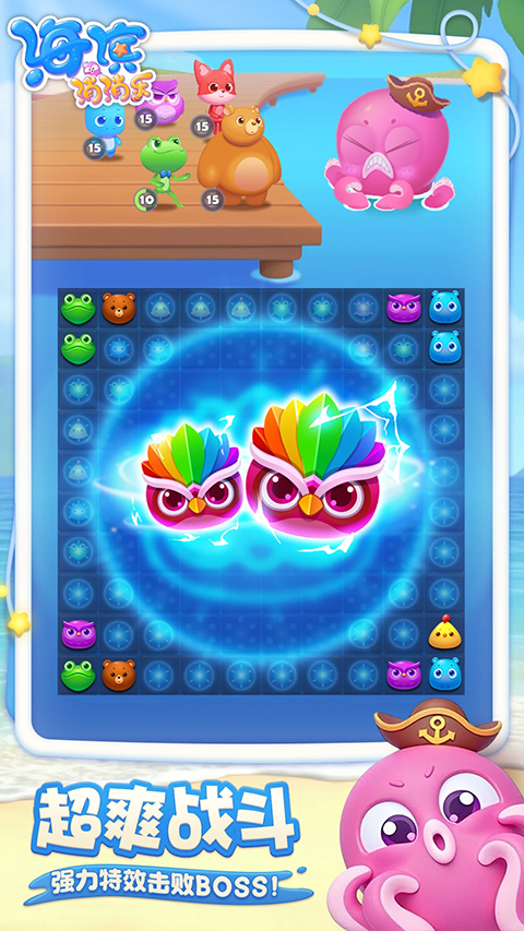 海滨消消乐截图1