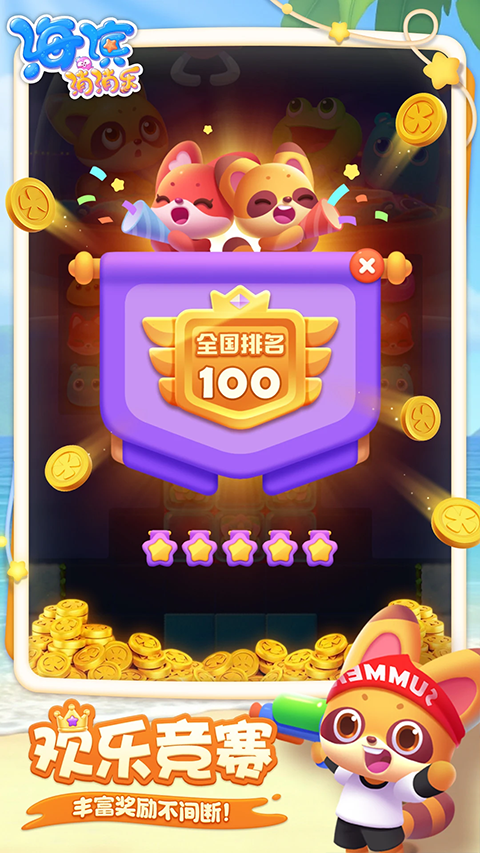 海滨消消乐截图2