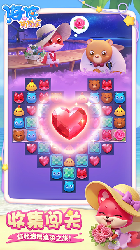 海滨消消乐截图3