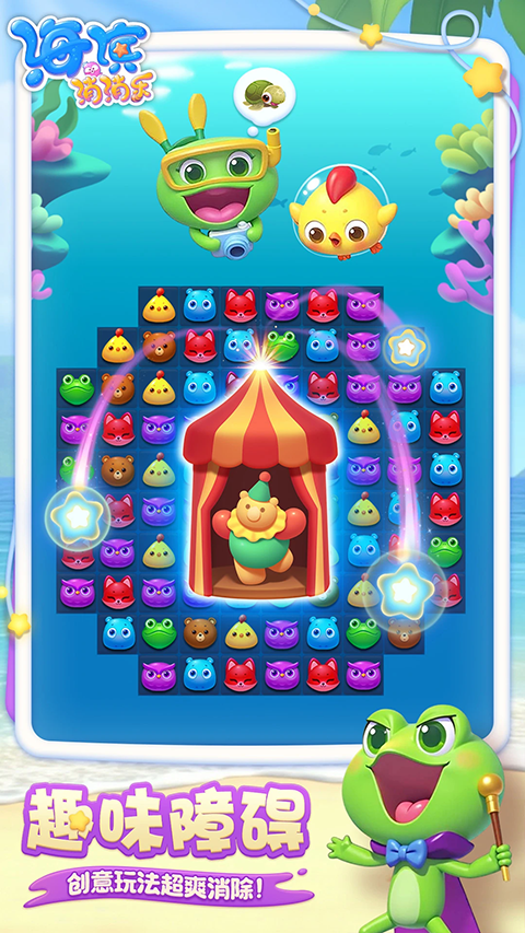 海滨消消乐截图4