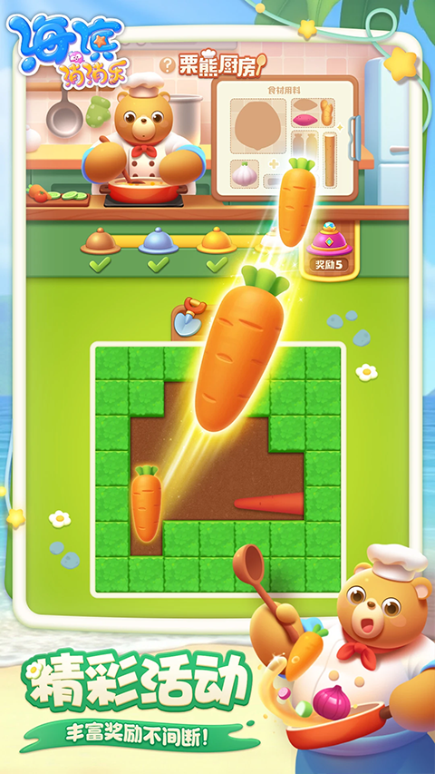 海滨消消乐截图5