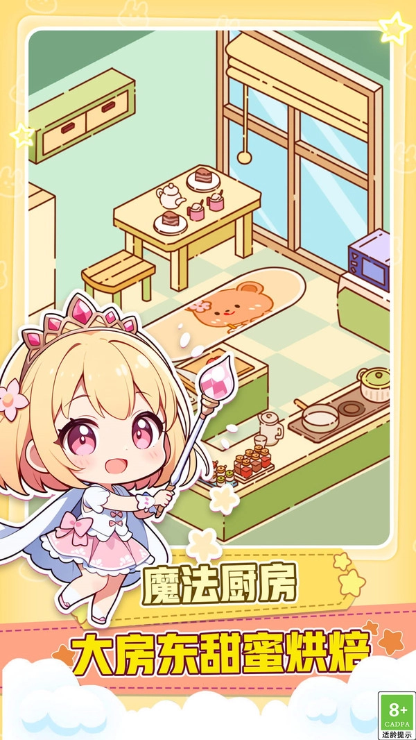 妙妙世界小镇截图3