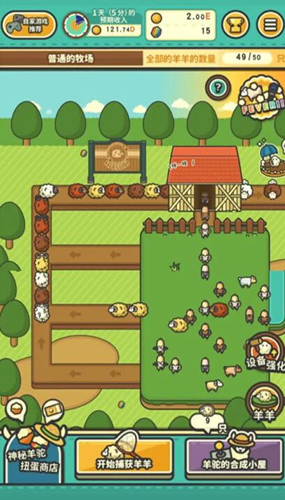 羊羊要秃了截图2