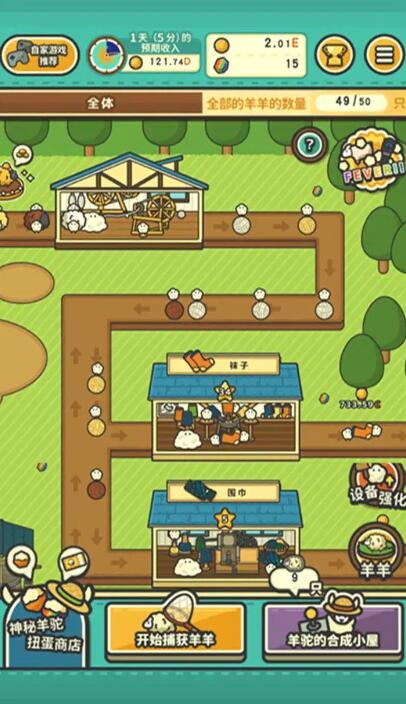 羊羊要秃了截图3