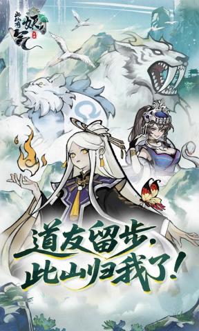 此山有妖气截图1