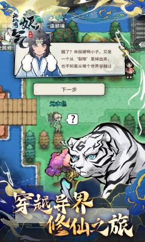 此山有妖气截图5