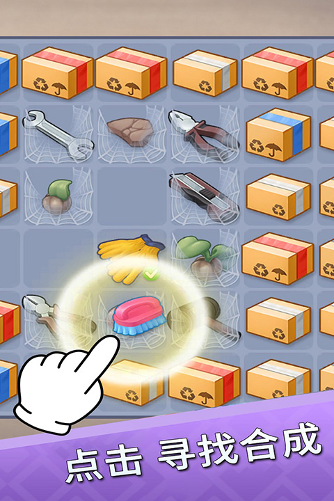 欢乐点点消截图4