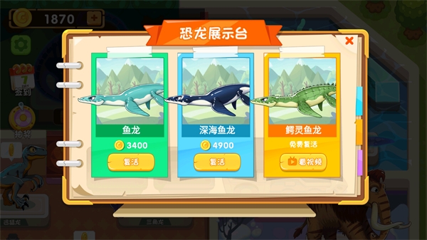 挖个大恐龙截图3