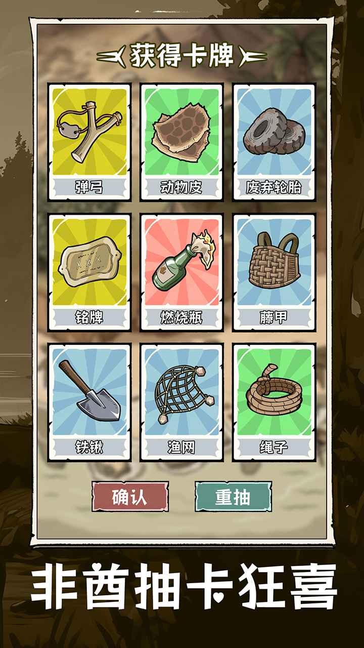 抽卡求生荒岛截图2