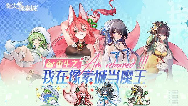 指尖像素城截图2