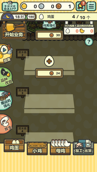 鸡蛋小鸡工厂截图2