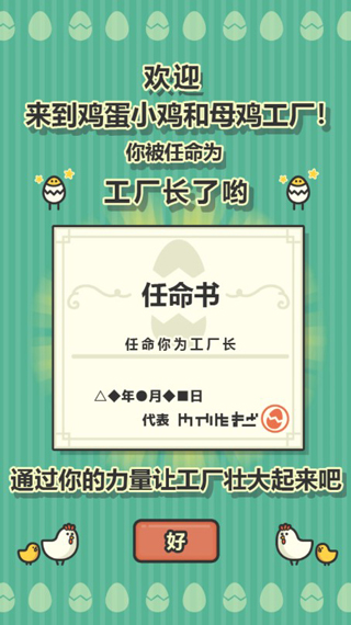 鸡蛋小鸡工厂截图3