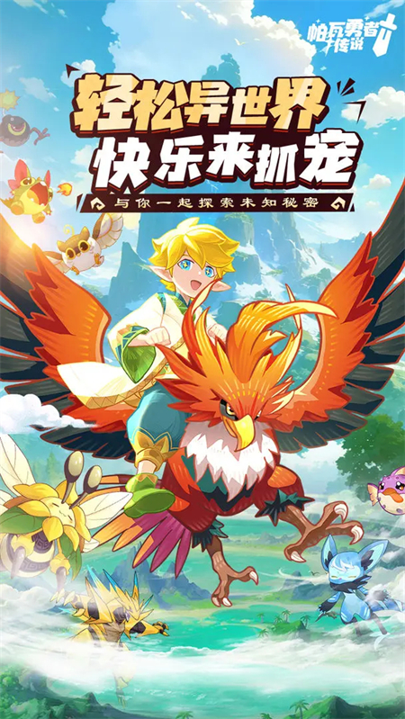 帕瓦勇者传说截图5