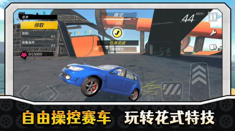 真实特技漂移截图2