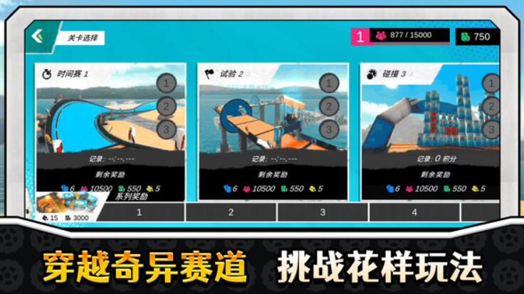 真实特技漂移截图4