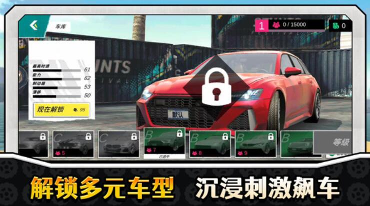 真实特技漂移截图5