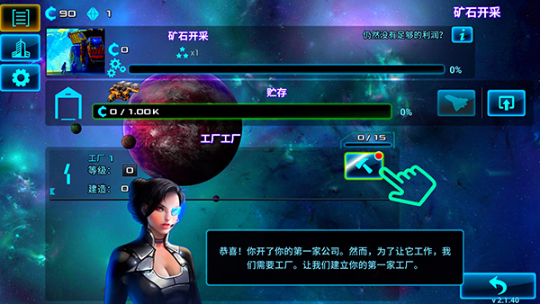 太空业务大亨截图2