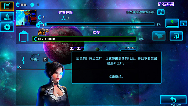 太空业务大亨截图4