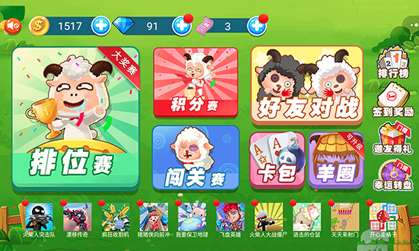 羊羊保卫战截图4