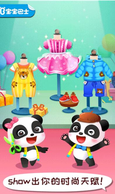 宝宝时尚设计师截图4