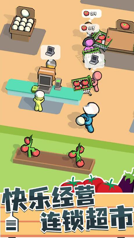 我的连锁超市截图1
