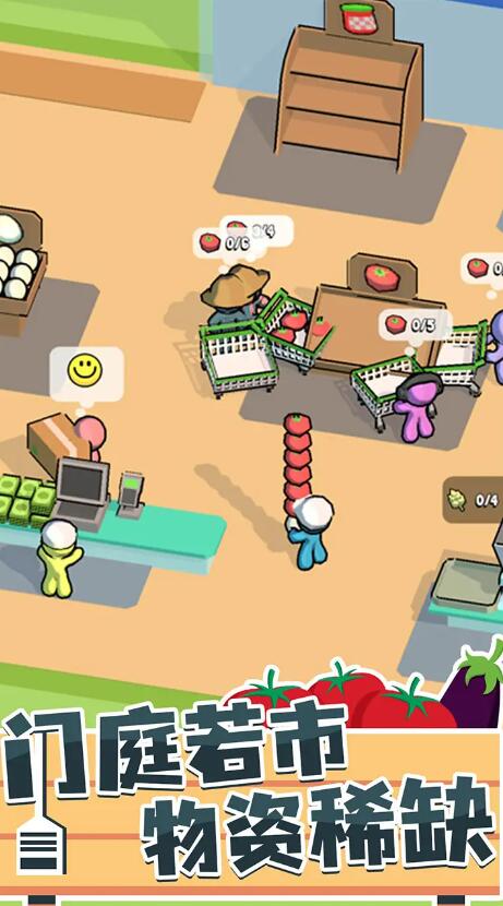 我的连锁超市截图4