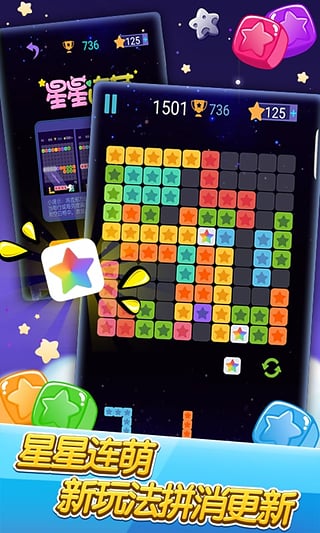 消灭星星截图3