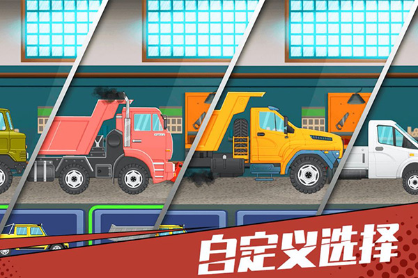 狂奔的卡车截图4