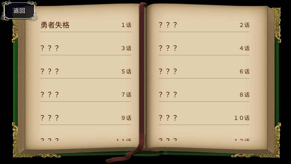 为了让你成为勇者截图1