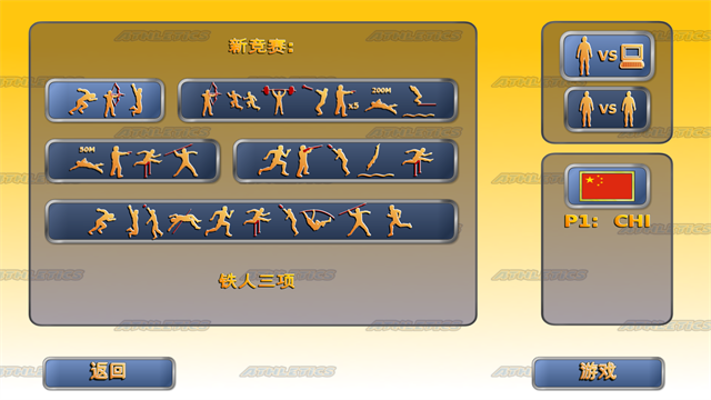 田径运动会2截图1