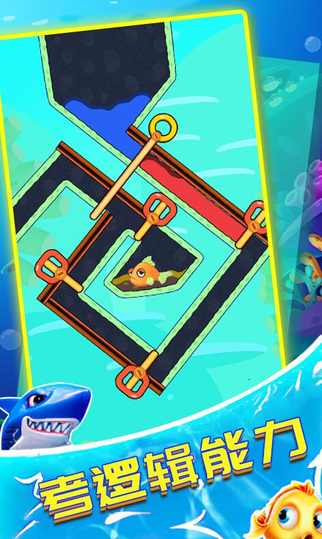 救救小鱼儿截图2