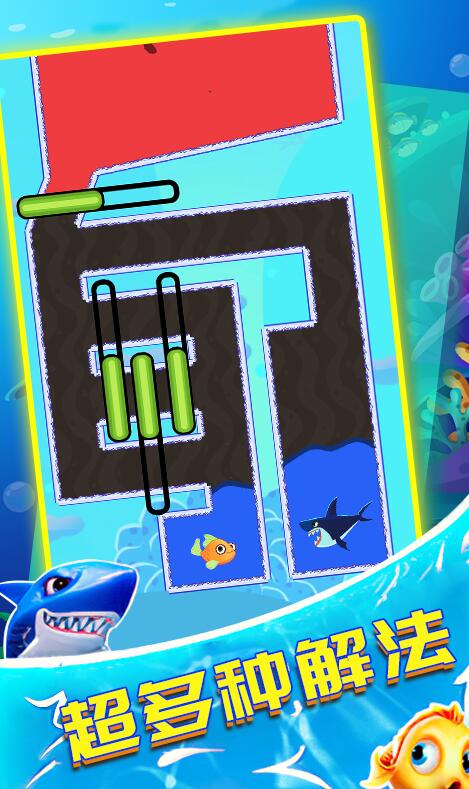救救小鱼儿截图4