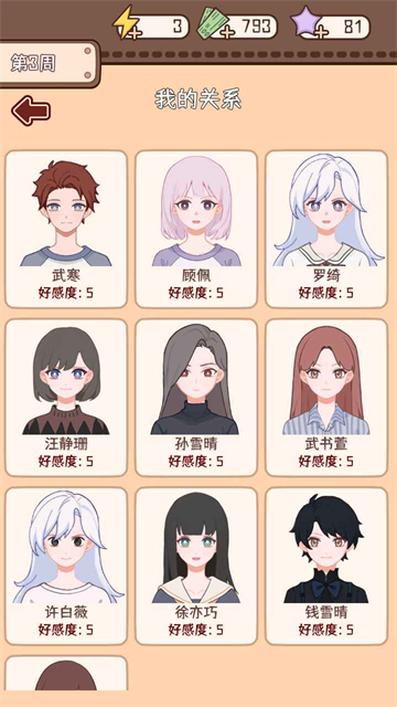 理想大学人生2截图2