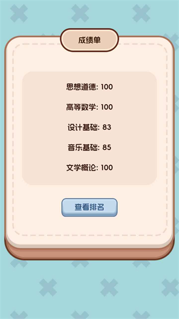 理想大学人生2截图3