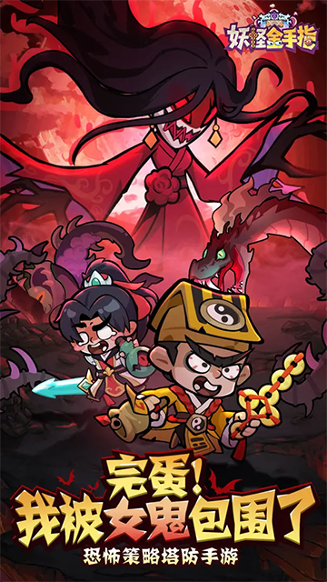 妖怪金手指截图1