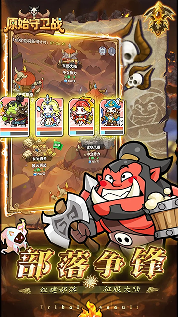 原始守卫战截图1