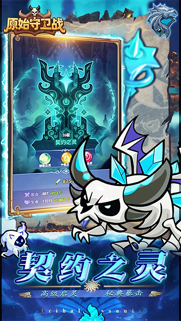 原始守卫战截图2