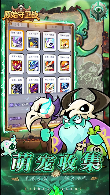 原始守卫战截图3