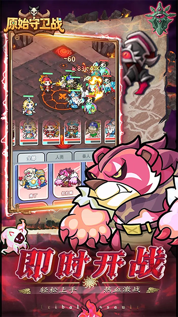 原始守卫战截图4