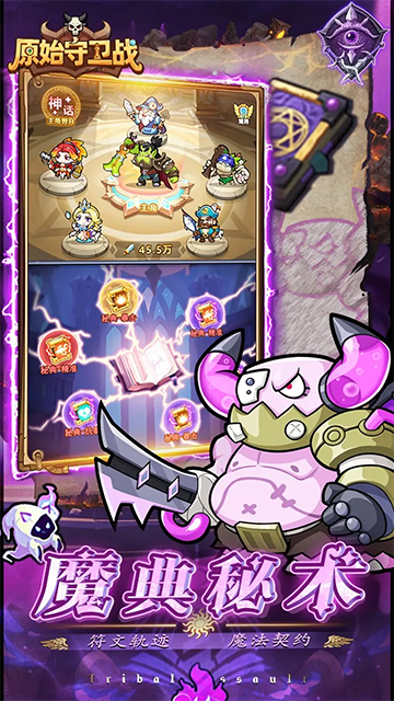 原始守卫战截图5