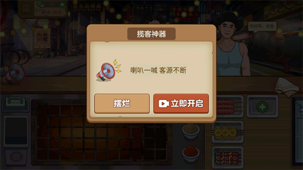 我的大排档截图2