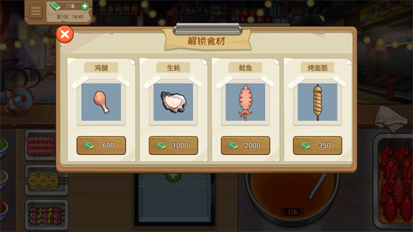 我的大排档截图3